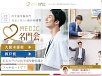 MEDIC名門会